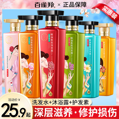 百雀羚三生花洗发水沐浴露组合