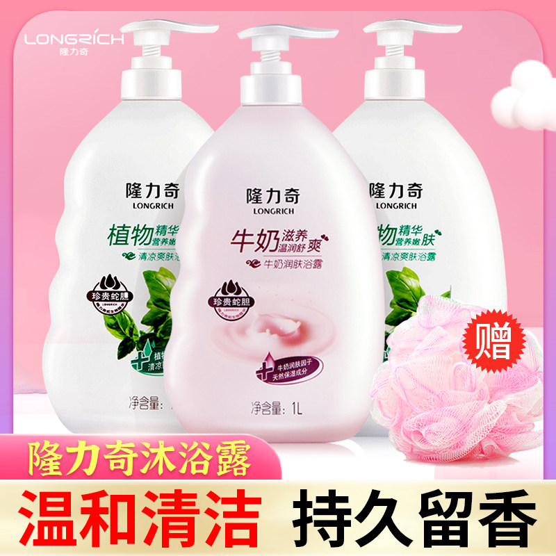 隆力奇牛奶沐浴露润肤保湿补水持久留香男女用家庭实惠装大容量1L高性价比高么？
