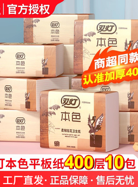 双灯本色卫生纸400层10包柔韧压花厕纸平板刀切纸草纸家用实惠装