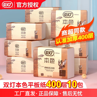 双灯本色卫生纸400层10包柔韧压花厕纸平板刀切纸草纸家用实惠装