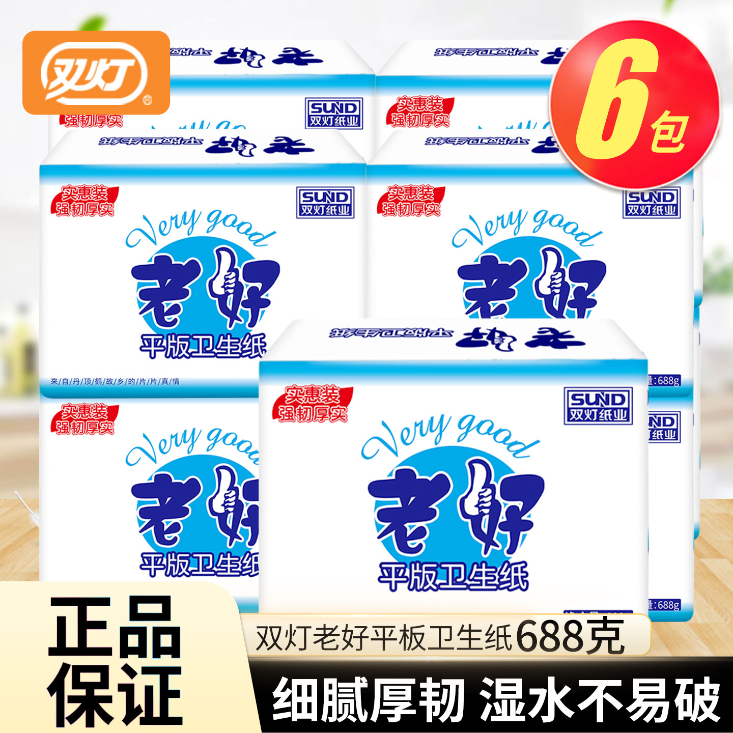 双灯老好平板卫生纸688克