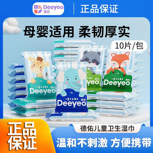 德佑儿童卫生湿巾母婴适用
