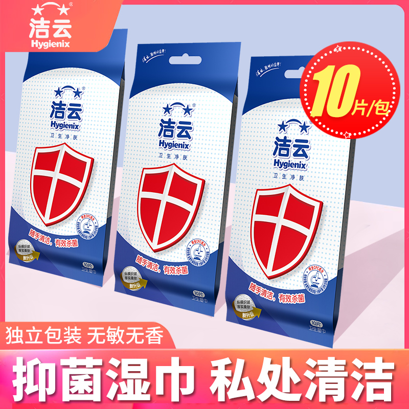 洁云擦屁屁随身单片装湿巾
