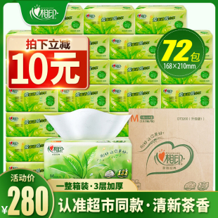 整箱72包 心相印茶语卫生纸抽取式 纸巾面巾纸家用抽纸DT3200实惠装