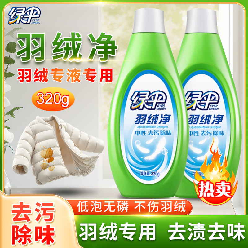 温和去污易漂洗羽绒洗涤剂绿伞