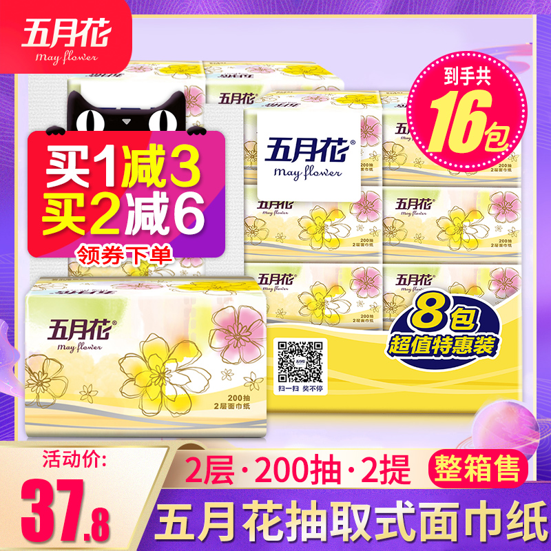 五月花抽纸面巾纸纸巾家用实惠装