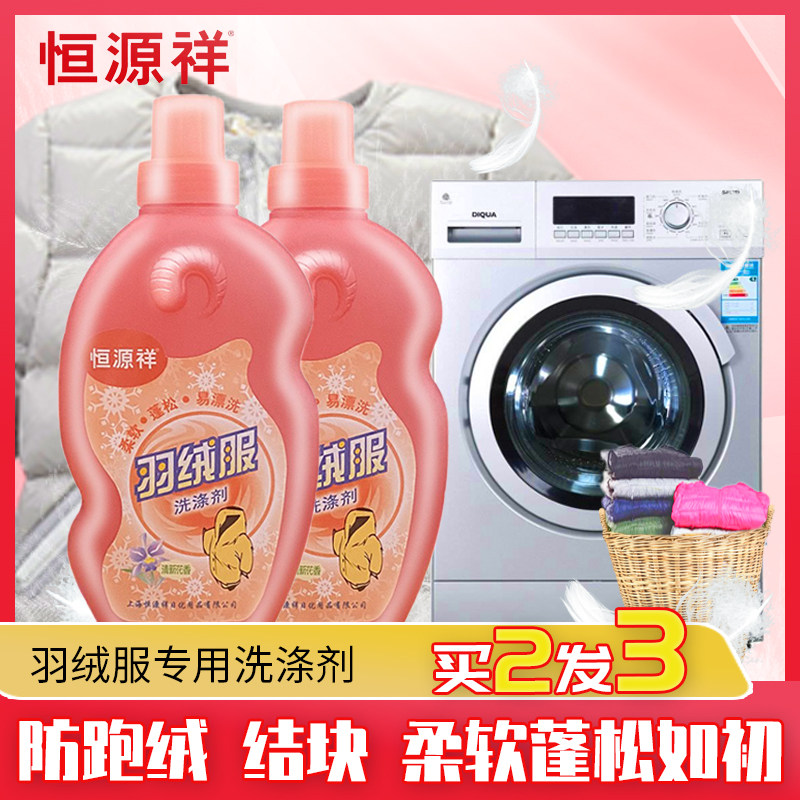 恒源祥羽绒服专用洗衣液手洗机洗蓬松中性洗涤剂水洗棉服去油神器,洗护清洁剂/卫生巾/纸/香薰,常规洗衣液,淘宝优惠券,粉丝福利购,淘宝优惠卷