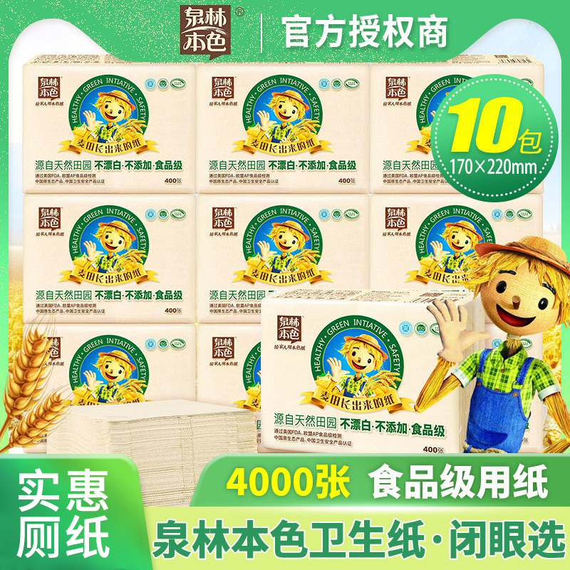 泉林本色平板卫生纸压花草纸厕所