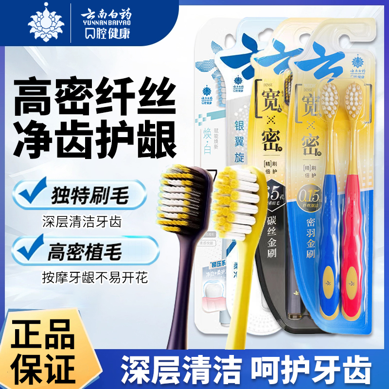 软毛牙刷深层清洁呵护牙齿