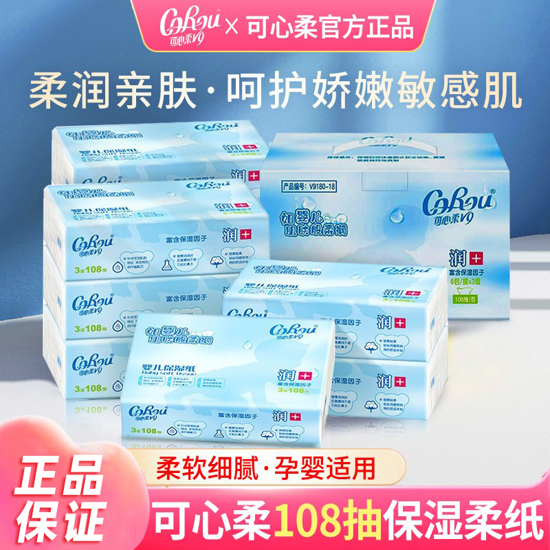 可心柔婴儿纸巾柔纸巾云柔巾整箱
