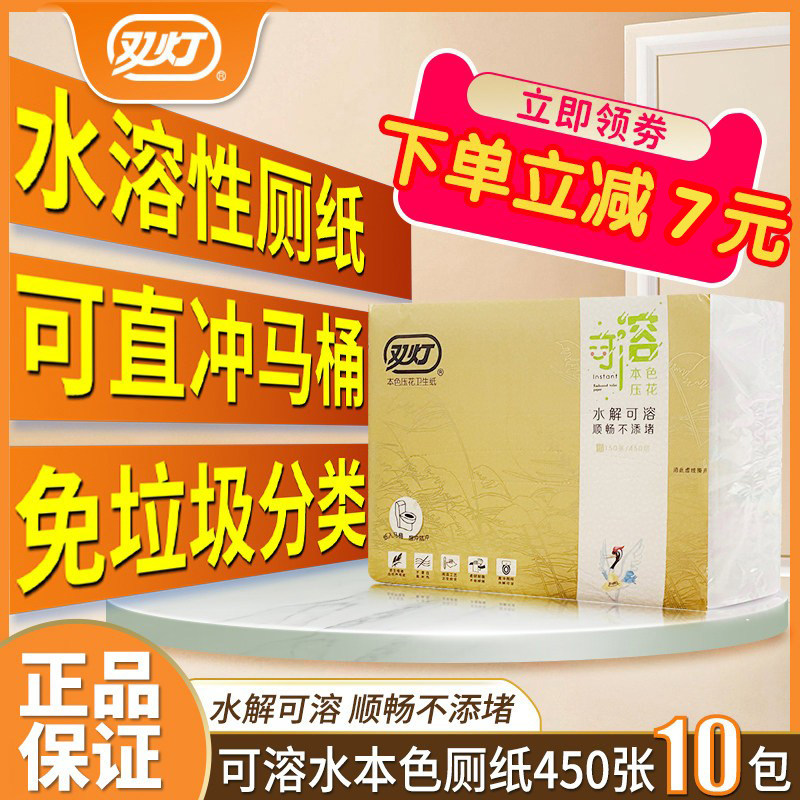 双灯本色压花卫生纸可溶性厕纸不堵马桶家用水溶性平板纸整箱10包