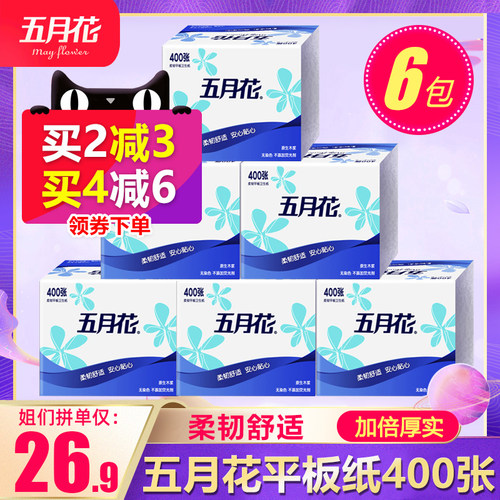 五月花平板压花卫生纸厕所厕纸草纸家用实惠装整箱批特价400张6包 - 封面