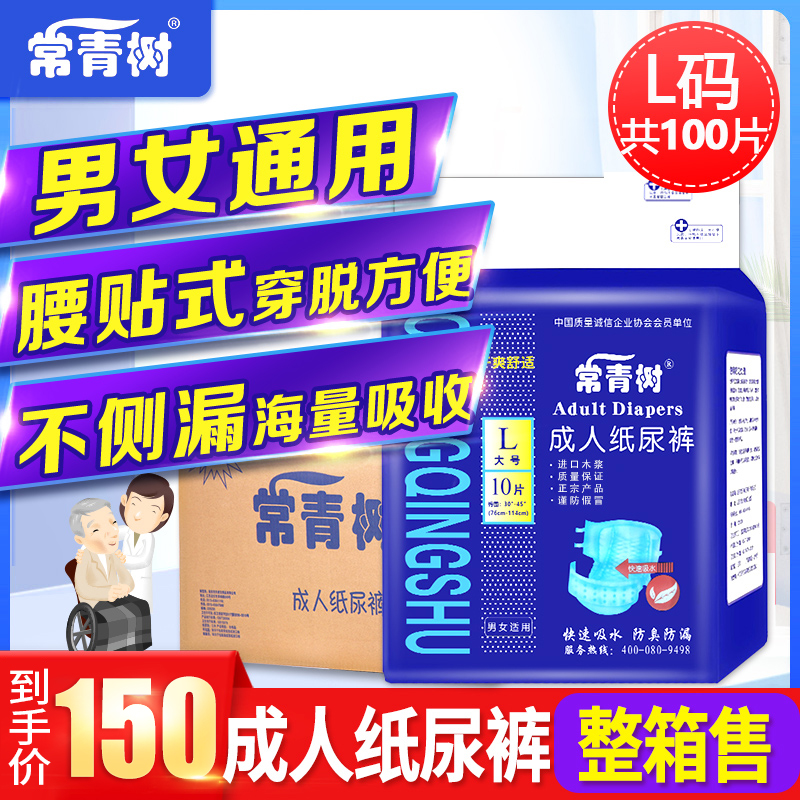 常青树成人纸尿裤一次性尿不湿老人用男 女老年人产妇孕妇L码大号