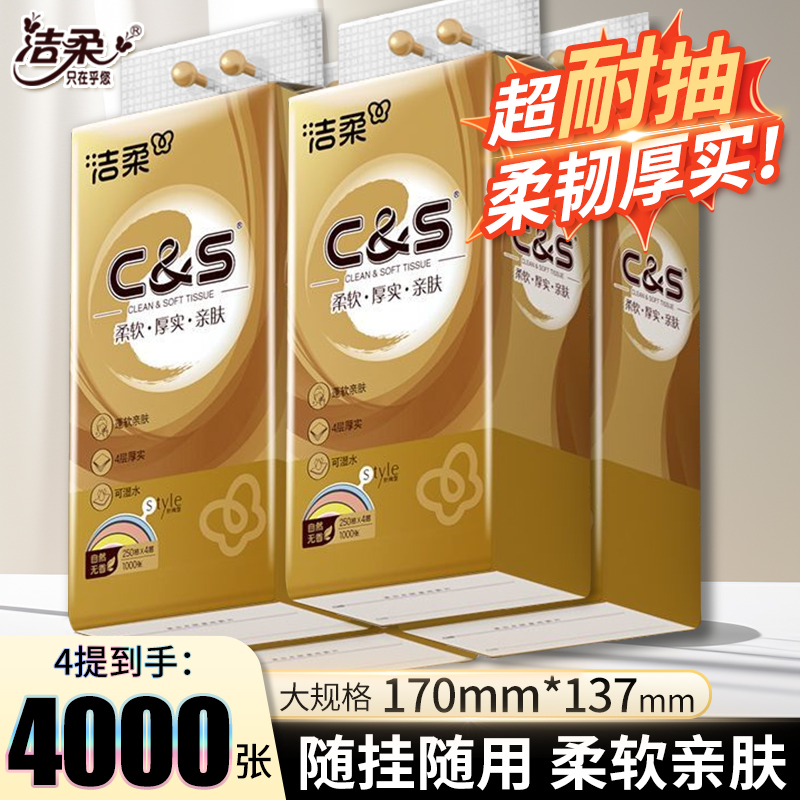 洁柔金尊悬挂式抽纸250抽