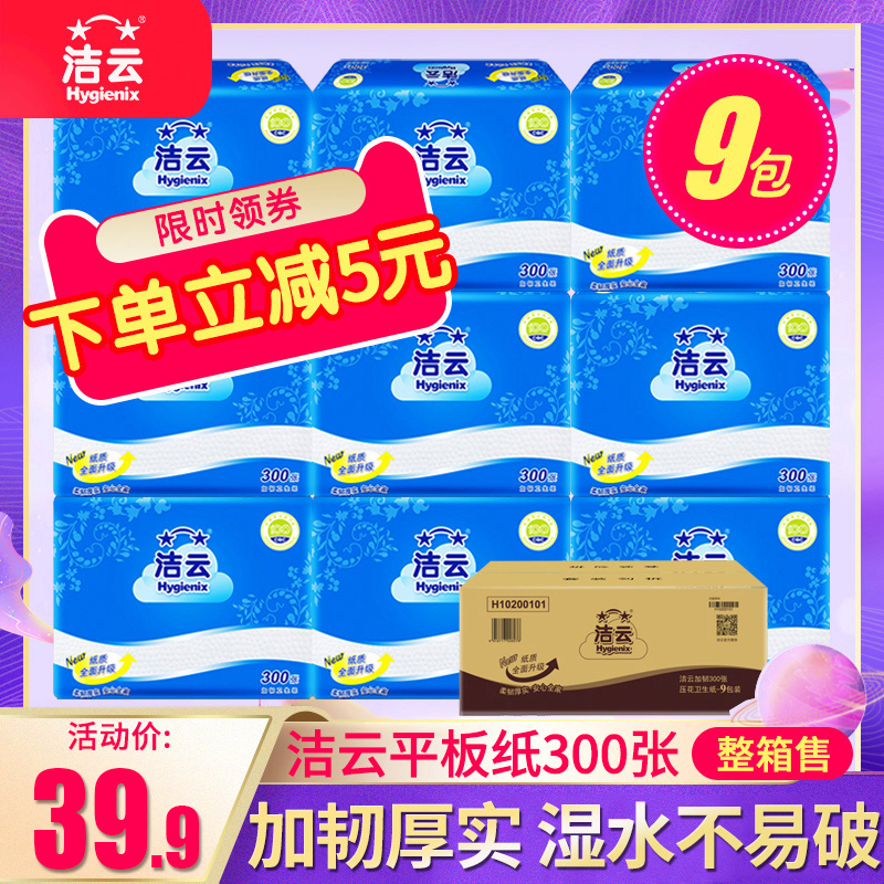 洁云平板压花卫生纸草纸厕所整箱