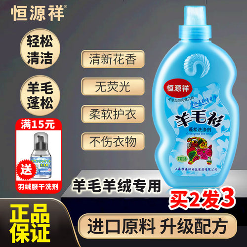 羊毛羊绒洗衣液蓬松柔软防缩水