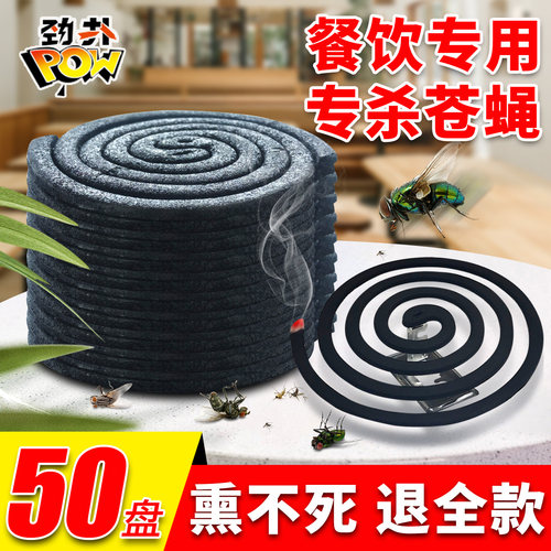 苍蝇蚊香蝇香无味一闻死