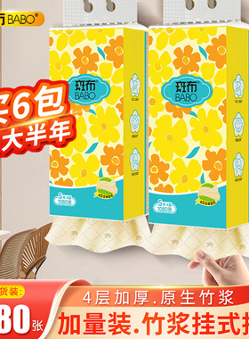 斑布竹浆悬挂式抽纸家用4层加厚大尺寸270抽卫生纸餐巾纸厕纸巾