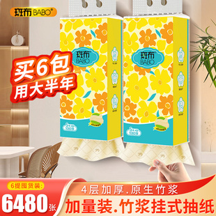 斑布竹浆悬挂式 抽纸家用4层加厚大尺寸270抽卫生纸餐巾纸厕纸巾