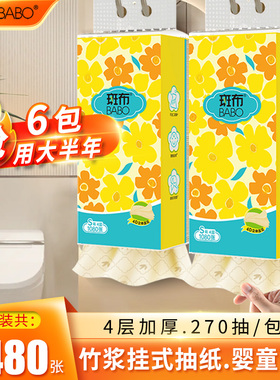 斑布竹浆悬挂式抽纸家用4层加厚270抽卫生纸餐巾纸挂式平板厕纸巾