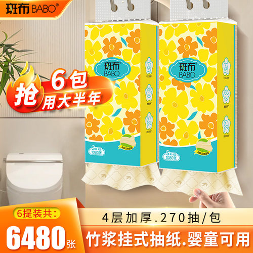 本色压花悬挂抽纸斑布S码加厚4层