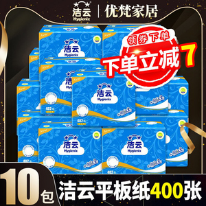 洁云平板卫生纸草纸加韧压花400张10包家用厕纸实惠装特价整箱批
