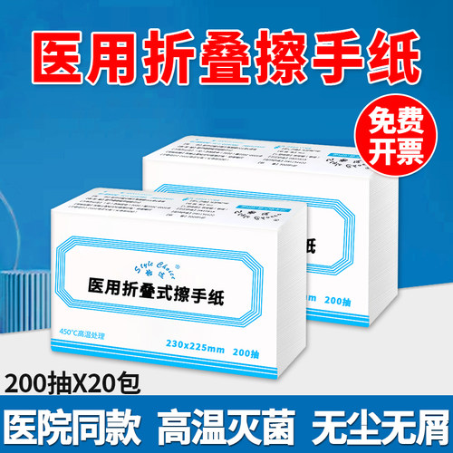 医用擦手纸无菌折叠式纸巾洗手间