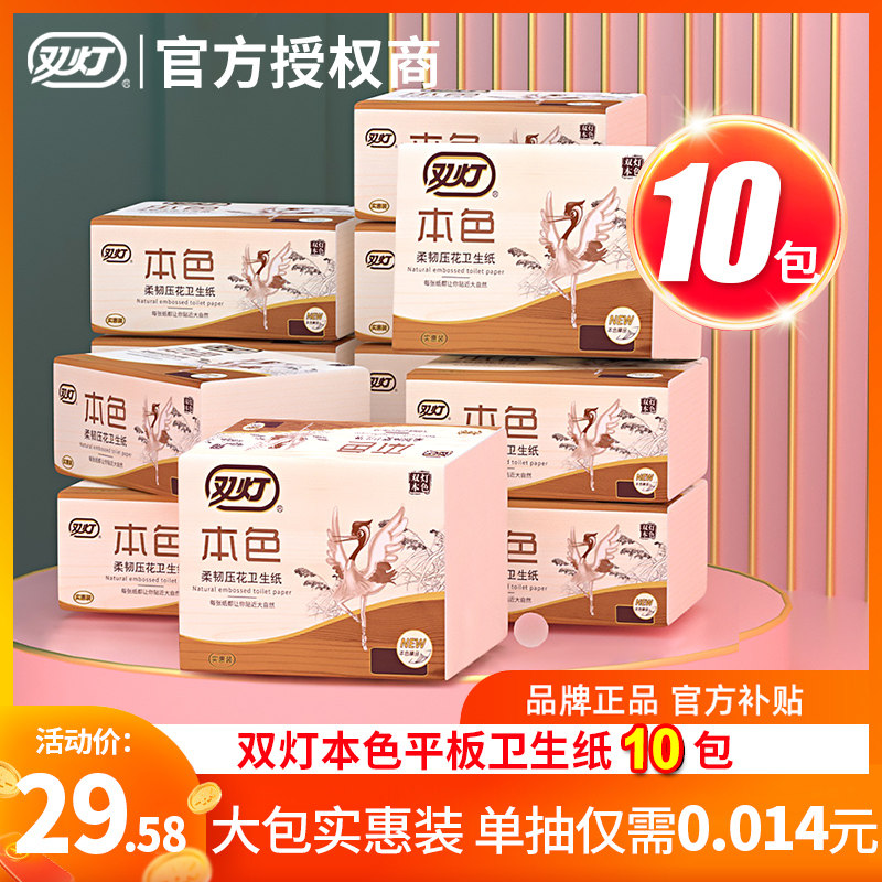 双灯卫生纸厕纸家用本色平板柔韧压花草纸厕所纸整箱批官方旗舰店
