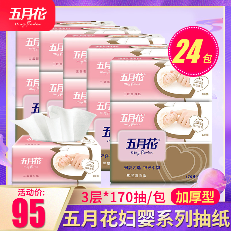 五月花170抽24包餐巾纸实惠装