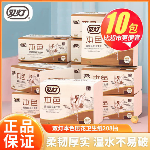 双灯本色压花卫生纸柔韧厚实