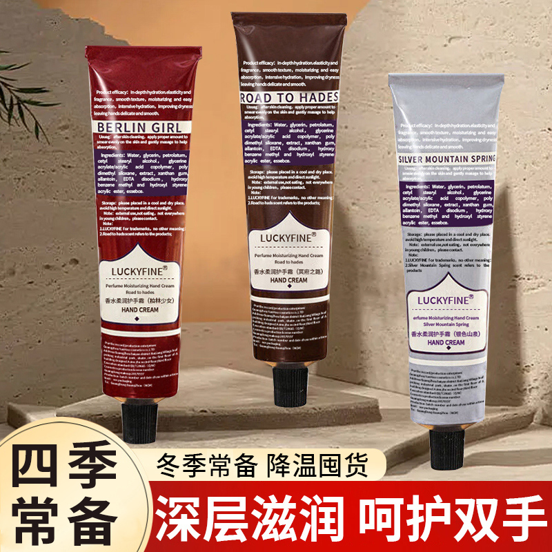 香水柔润护手霜秋冬滋润保湿补水