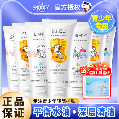 史努比洗面奶防油洁面乳清洁