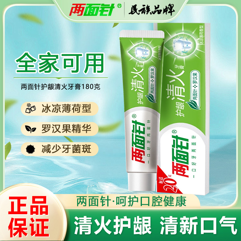 两面针中草药牙膏清火护龈180g