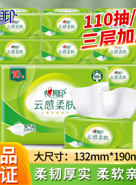 心相印云感柔肤抽纸110抽