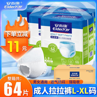 老人用内裤 整箱装 式 男女大码 一次性尿不湿拉拉裤 安而康成人纸尿裤