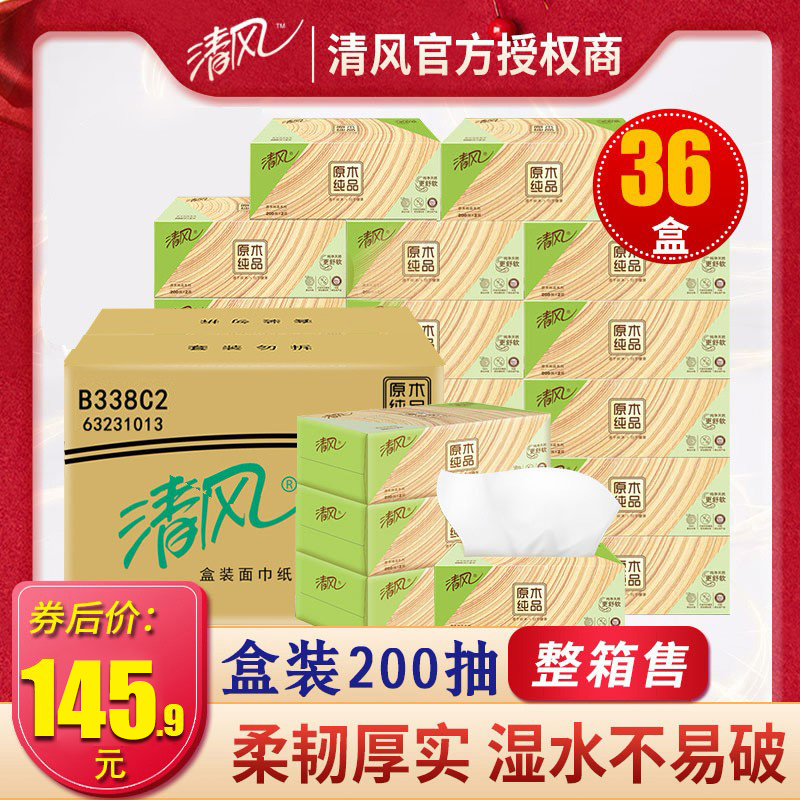清风盒装抽纸纸巾家用实惠装整箱