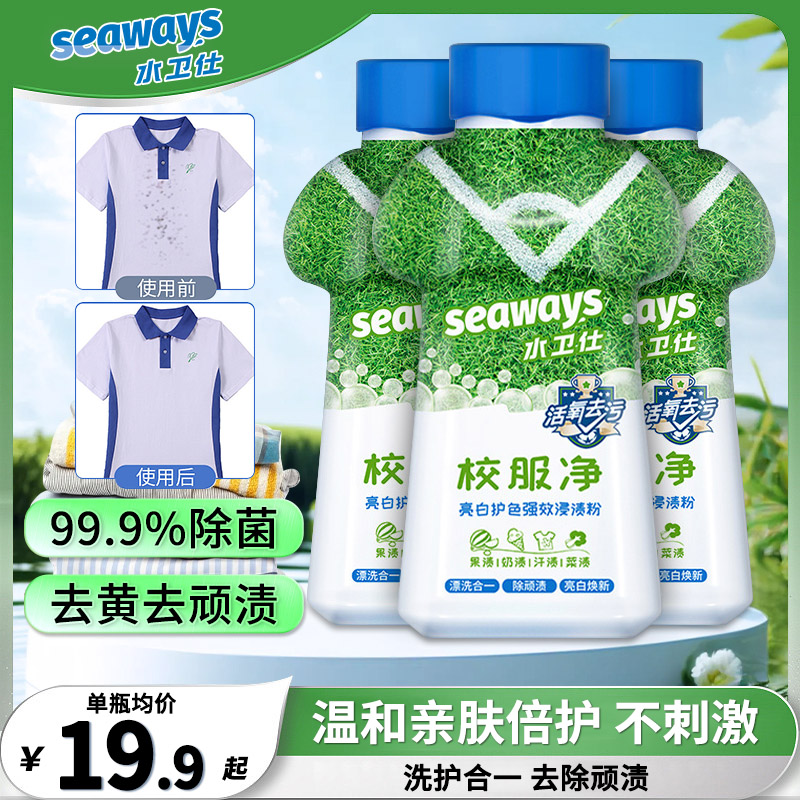 水卫仕校服净洗护合一去污
