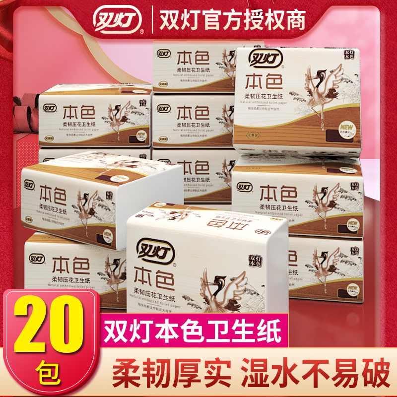 双灯本色柔韧压花卫生纸草纸厕所