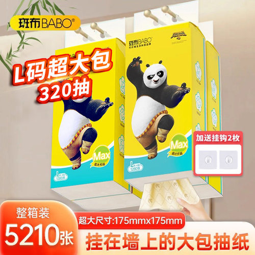 斑布悬挂式抽纸4层320抽×4提