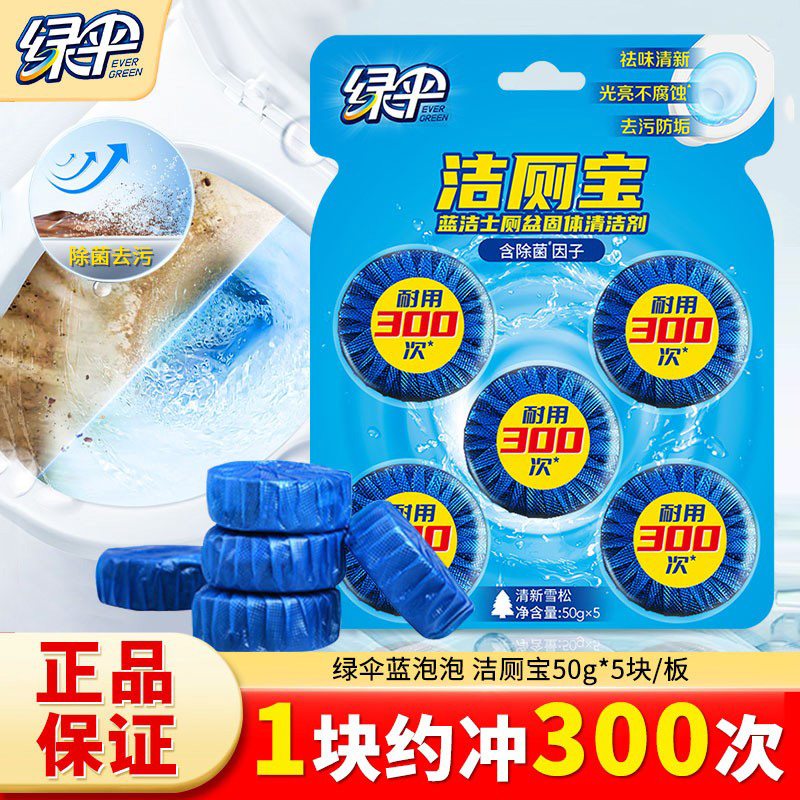 绿伞洁厕宝清洁除菌除味马桶清洁