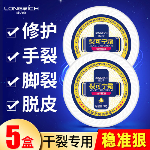 隆力奇脚后跟保湿裂可宁霜护足霜