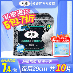 护翼量多日用加长邂逅系列卫生巾 米娅超薄绵柔姨妈巾290mm10片装