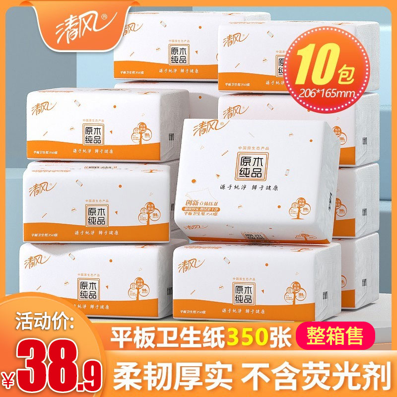清风厕所平板纸加厚加韧