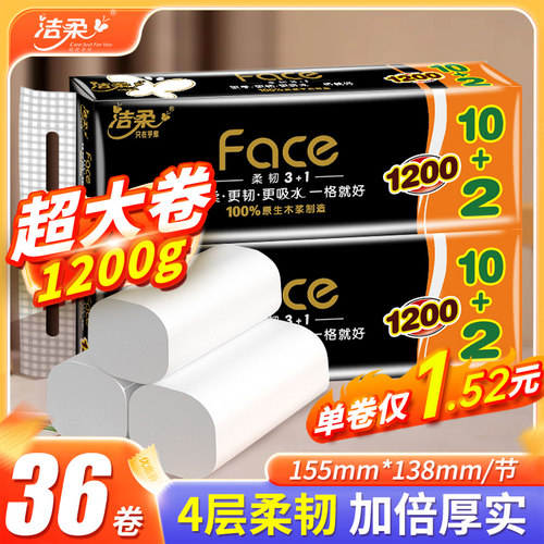 洁柔无芯卷纸4层加厚家用卷筒纸