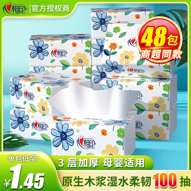 心相印抽纸卫生纸100抽48包3层家用抽取式餐巾纸面纸实惠装整箱批