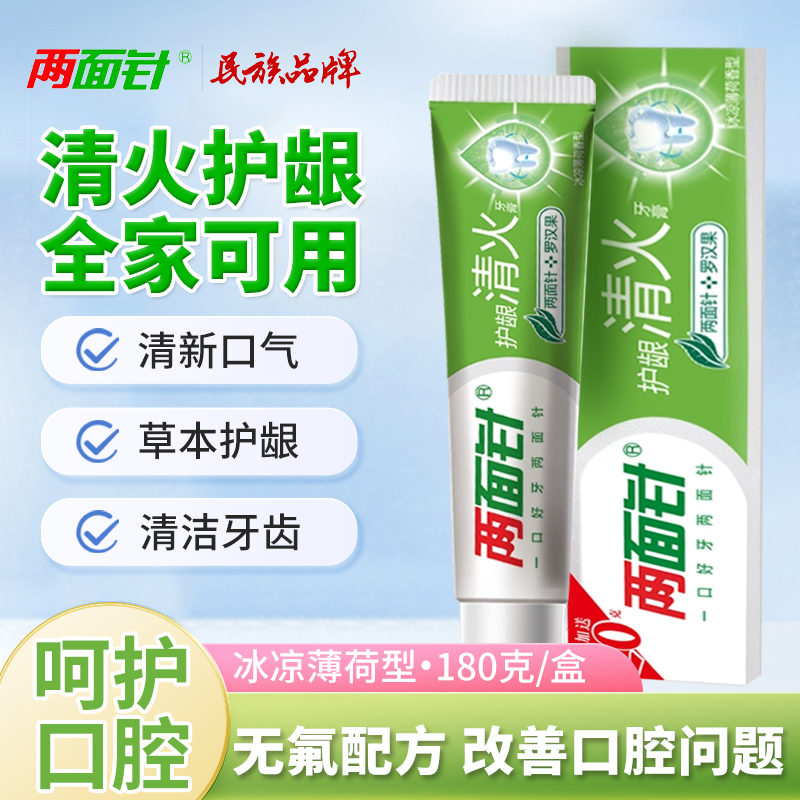 两面针清火护龈牙膏清新口气