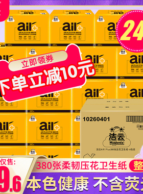 洁云本色air方包平板压花卫生纸厕纸草手纸24包家用实惠装整箱批