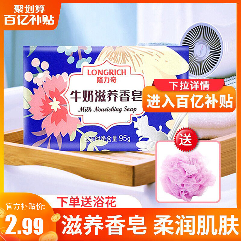 隆力奇牛奶香皂洗脸皂沐浴皂肥皂洗澡面部背部清洁男女家庭实惠装使用感如何?