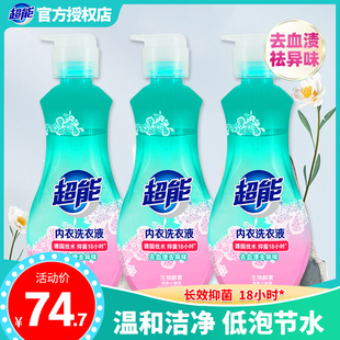 超能内衣洗衣液内裤清洗女士去血渍洗内衣裤专用860g*3瓶