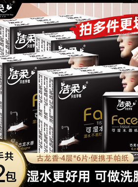 洁柔face迷你手帕纸餐巾纸可湿水面巾纸便携式随身装小包纸巾正品